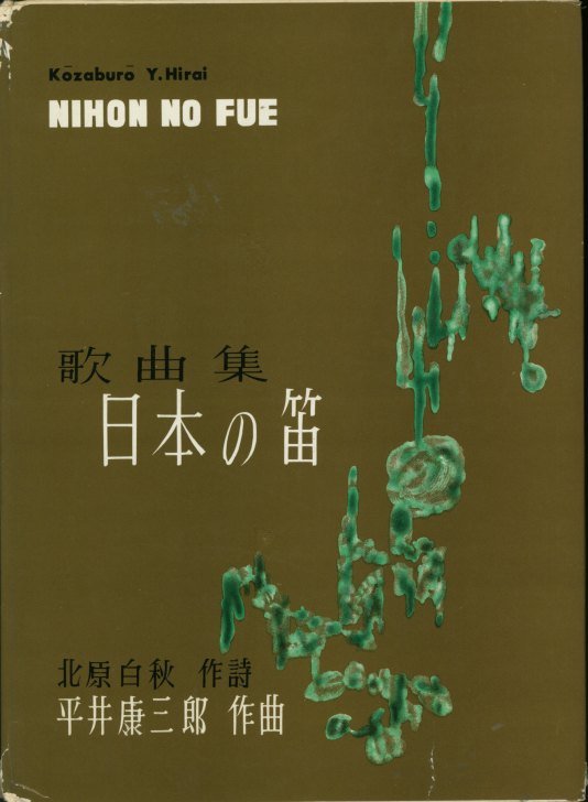 Hirai - Signed Score - Hirai, Kozaburo - (4806)