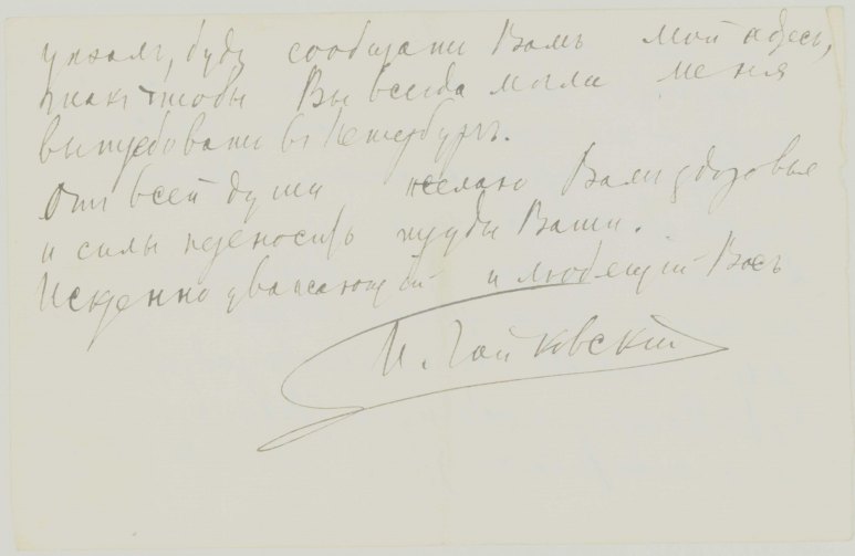 Tchaikovsky, Piotr Ilyich - Autograph Letter Signed