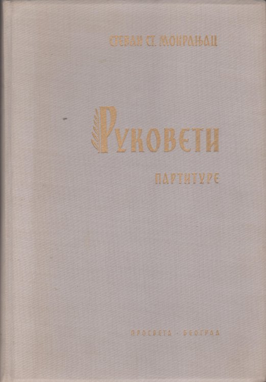 Mokranjac, Stevan - Rukoveti. ["Garlands"] Songs for Mixed Chorus.